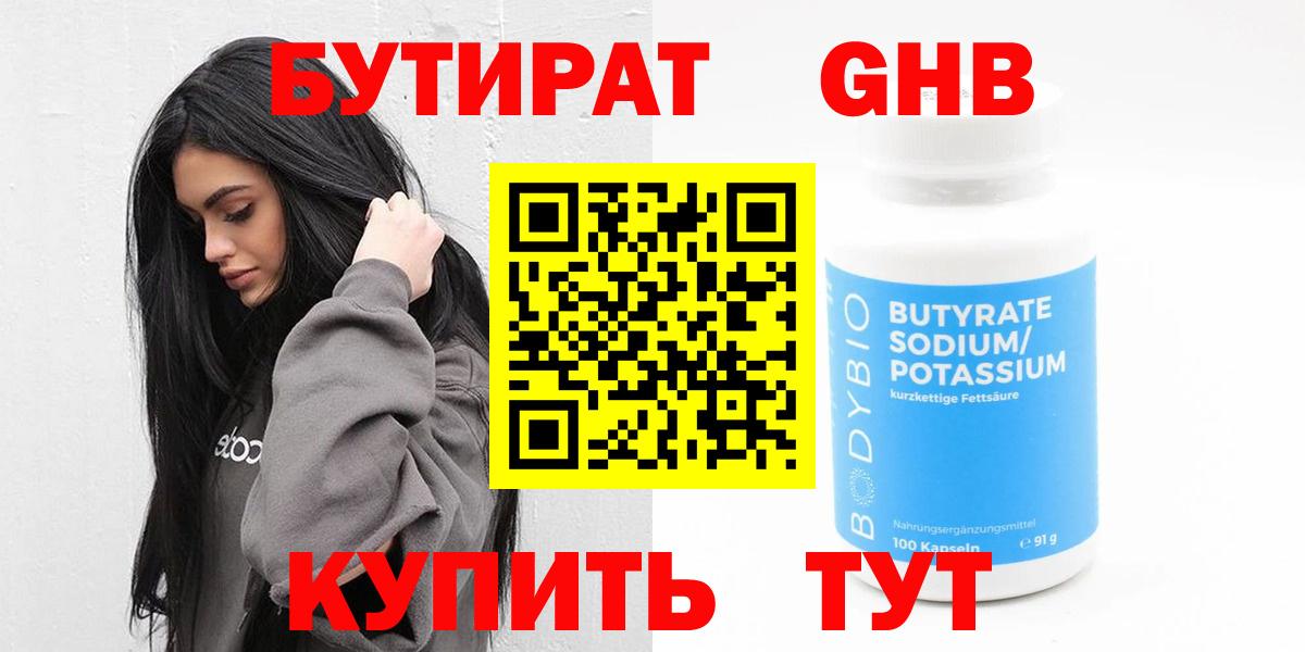 Ишим  БУТИРАТ BDO 33%  Вход с VPN 