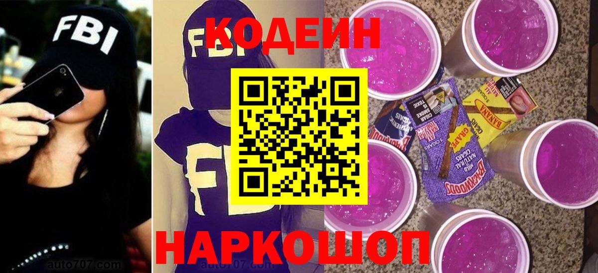 Codein Purple Drank  Кодеин напиток Lean (лин)  Ишим  Вход с VPN 