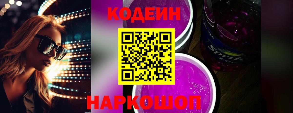 Codein Purple Drank Ишим