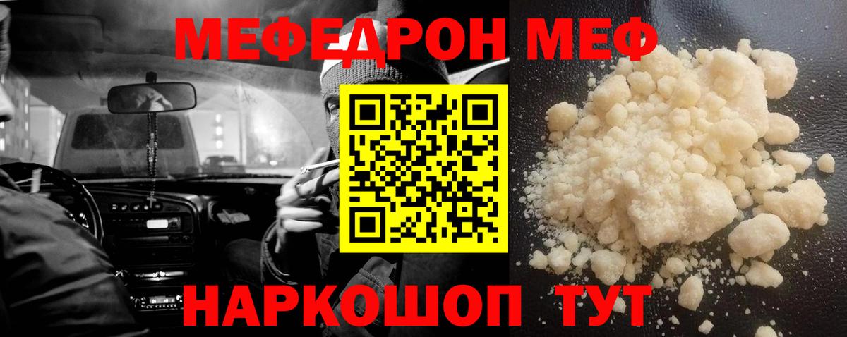 МЯУ-МЯУ  Вход с VPN  hydra зеркало  Ишим  МЯУ-МЯУ mephedrone  Мефедрон мяу мяу 