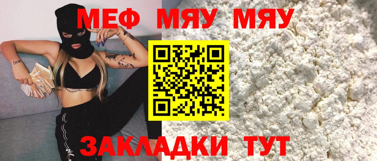Меф мяу мяу кристаллы Ишим