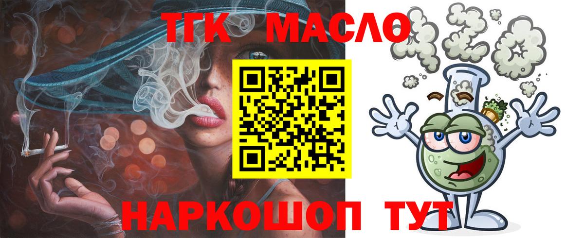 ТГК концентрат  Вход с VPN  продажа наркотиков  Ишим 